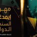 مهرجان إيمدغاسن السينمائي الدولي
