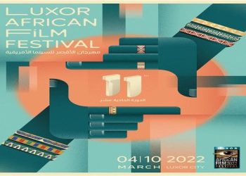 مهرجان الأقصر للسينما الأفريقيةرررر