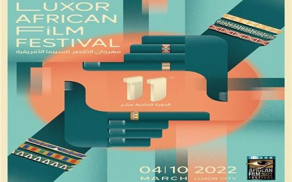 مهرجان الأقصر للسينما الأفريقيةرررر