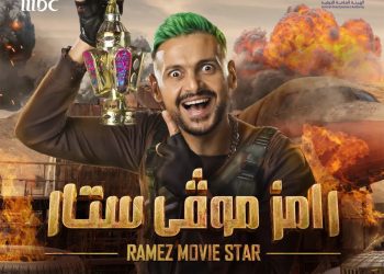 رامز موفي ستار