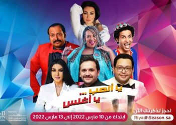 مسرحية يا ألعب يا أغلس