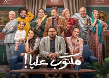 مسلسل مكتوب عليا