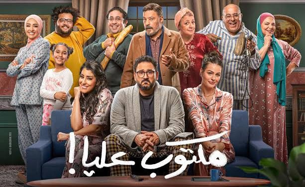 مسلسل مكتوب عليا