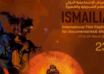 مهرجان الإسماعيلية السينمائي