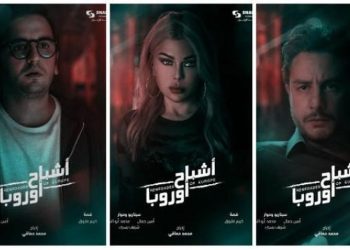 أشباح أوروبا 1650099961 0