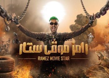 برنامج رامز موفي ستار الحلقة 1 780x470 1