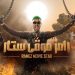 برنامج رامز موفي ستار الحلقة 1 780x470 1