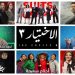 خريطة مسلسلات رمضان 2022 المصرية