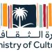 شعار وزارة الثقافة e1662492859695