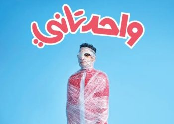 فيلم واحد تاني e1651479352257