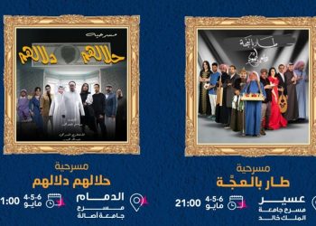 مسرحيات العيد