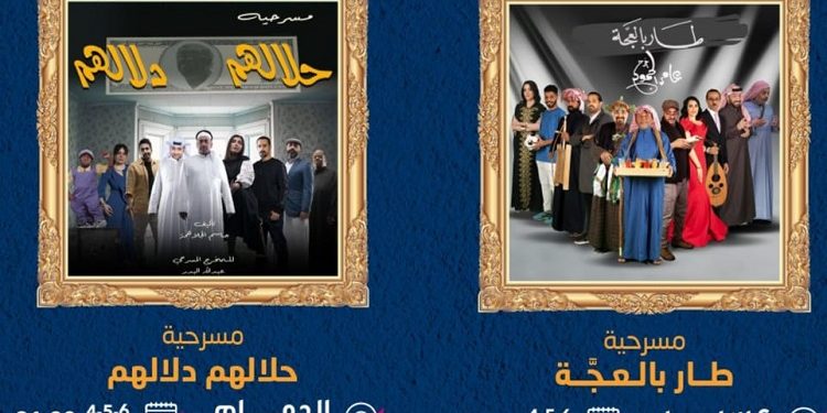 مسرحيات العيد