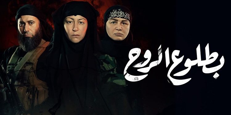 مسلسل بطلوع الروح 1