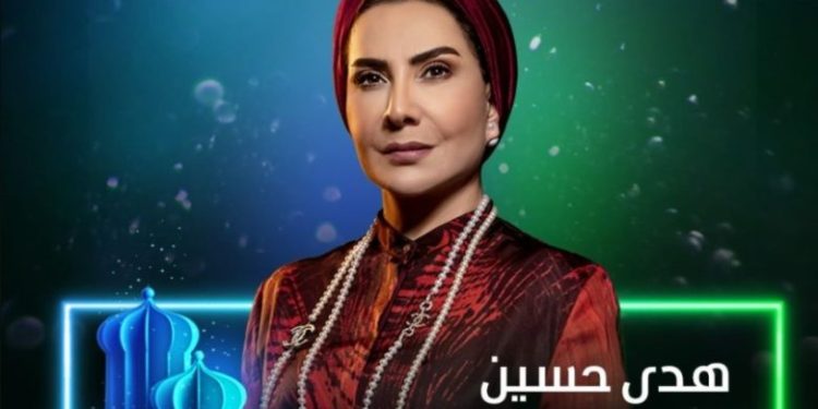 مسلسل هدى حسين الجديد متى يعرض 780x470 1