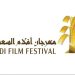 127 132602 saudi film festival screens films 700x400