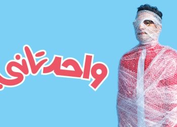 2f8e9b1f ايرادات فيلم واحد تاني