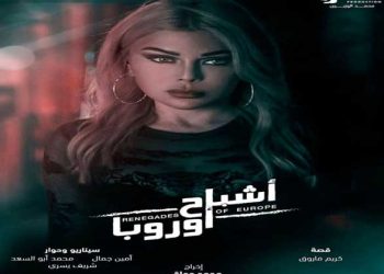 فيلم أشباح أوروبا