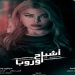 فيلم أشباح أوروبا