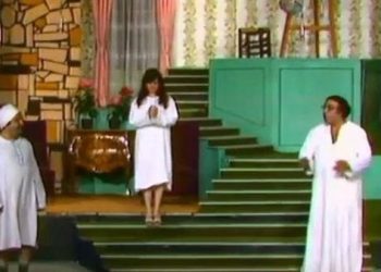 مسرحية العيال كبرت