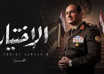 مسلسل الاختيار 3
