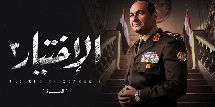 مسلسل الاختيار 3