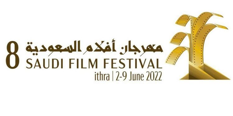 مهرجان أفلام السعودية 8