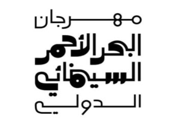 مهرجان البحر الأحمر