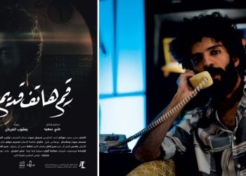 فيلم رقم هاتف قديم e1654074032403