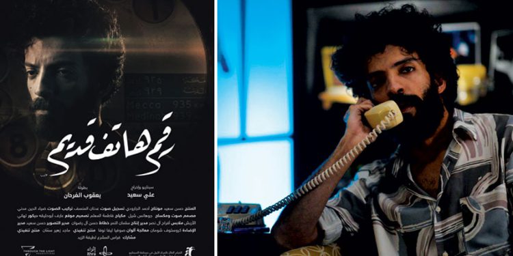 فيلم رقم هاتف قديم e1654074032403