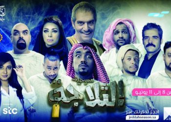 مسرحية الثلاجة