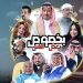 مسرحية بخصوص بعض الناس