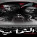 مسلسل الثمانية