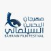 مهرجان البحرين السينمائي e1654758584285