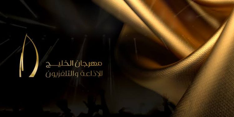 مهرجان الخليج للإذاعة والتليفزيون