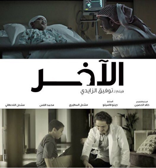 اقتباسات فيلم الآخر