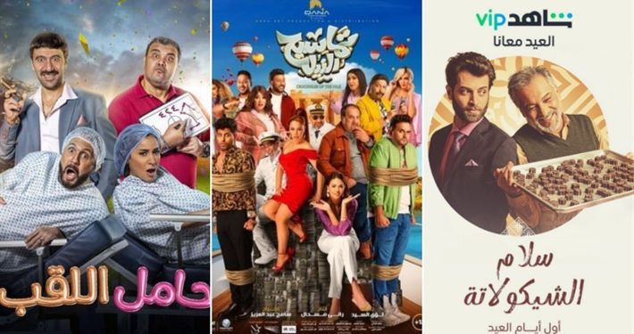 أفلام العيد