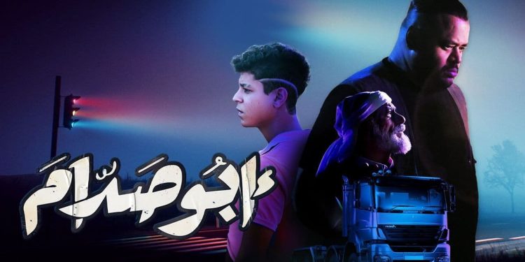 فيلم أبو صدام e1658131562955