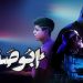 فيلم أبو صدام e1658131562955