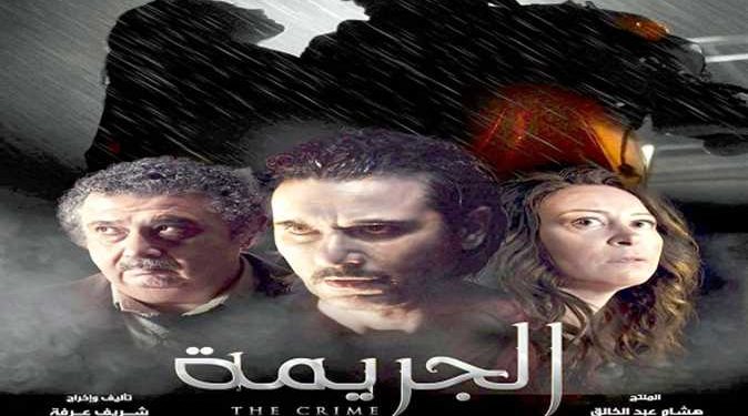 فيلم الجريمة