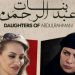 فيلم بنات عبد الرحمن e1656974538529