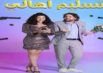 فيلم تسليم أهالي 1