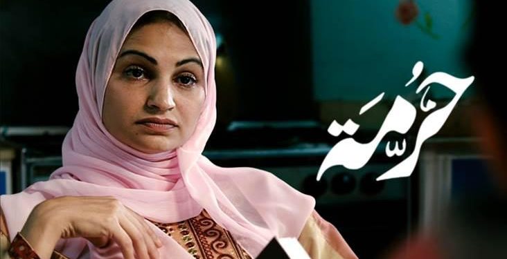 فيلم حرمة