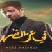 فيلم في عز الضهر