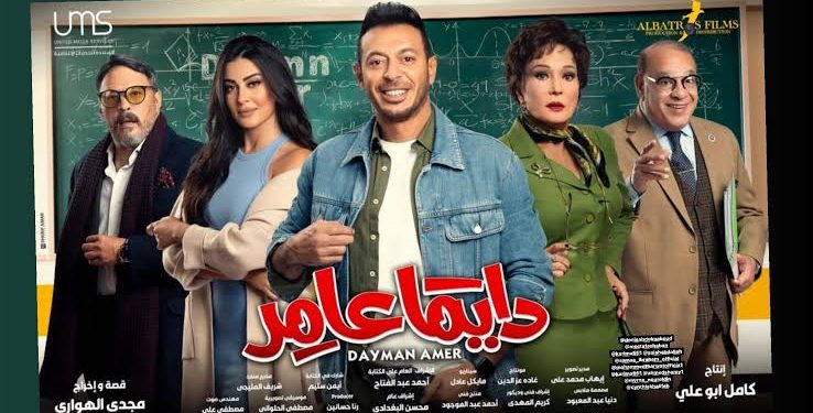 مسلسل دايمًا عامر
