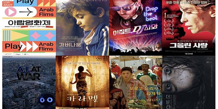 مهرجان الفيلم العربي في كوريا الجنوبية e1658044908254