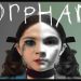 فيلم Orphan