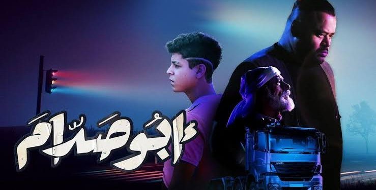 فيلم أبو صدام