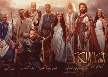 فيلم أهل الكهف