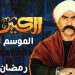 مسلسل الكبير أوي 7