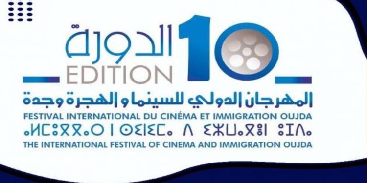 المهرجان الدولي للسينما والهجرة e1663367932718